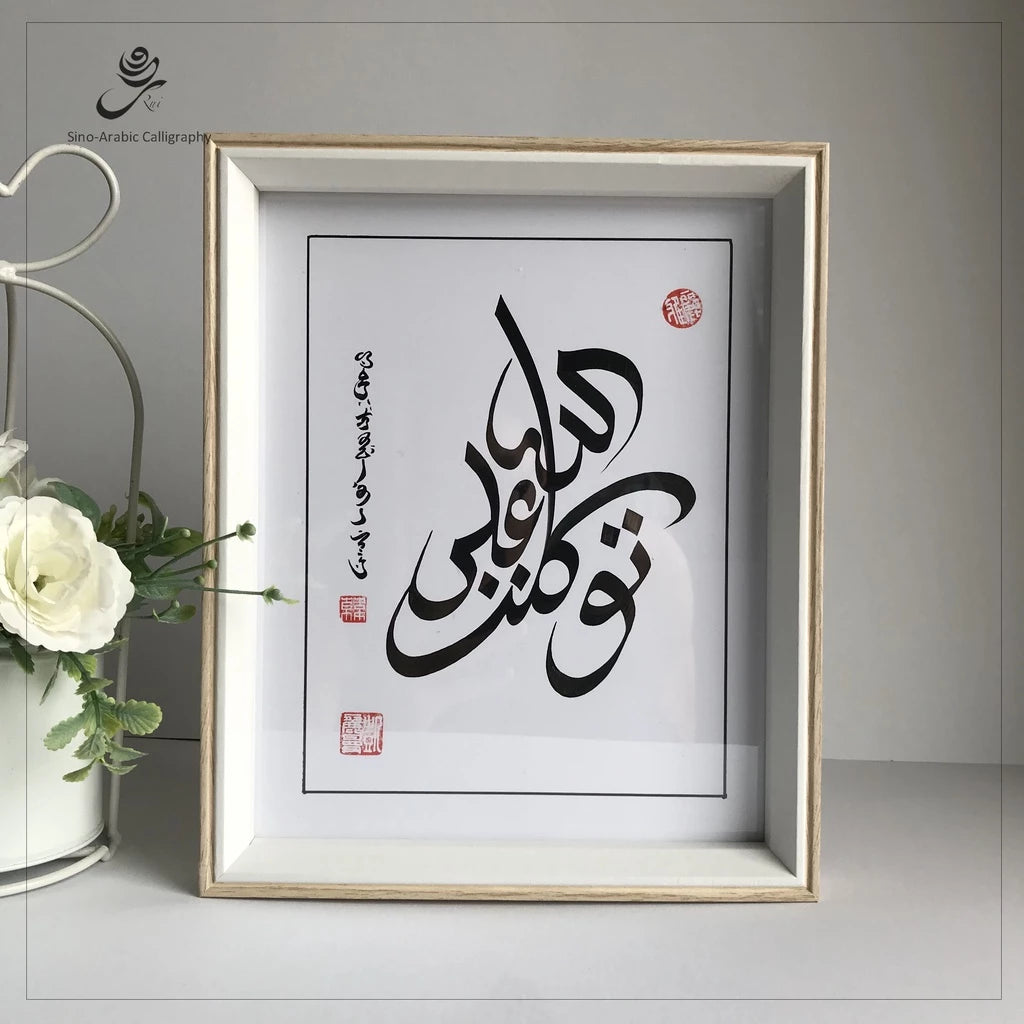 Sino Arabic calligraphy, Chinese Arabic Calligraphy.Islamic Wall Art Khat Kaligrafi Alhamdulillah 22x27cm