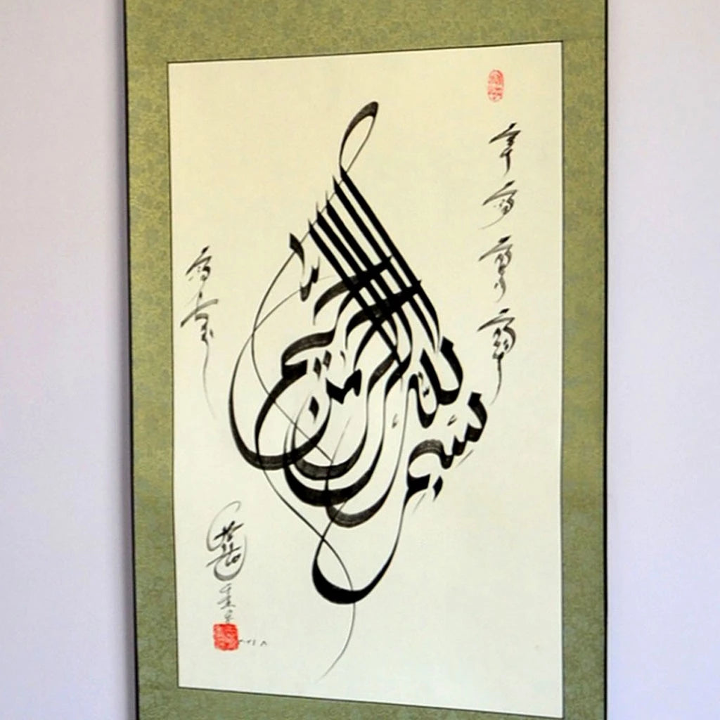 Bismillah Islamic Chinese Scroll Artworks, Islamic Wall Decor, Quran Wall Art, Arabic Calligraphy ,Eid Gift