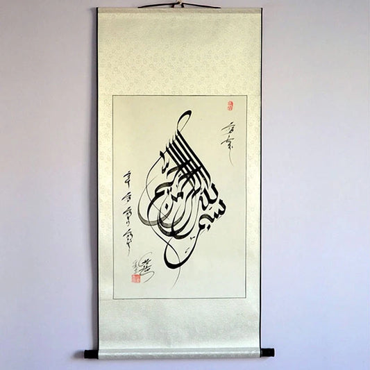 Bismillah Islamic Chinese Scroll Artworks, Islamic Wall Decor, Quran Wall Art, Arabic Calligraphy ,Eid Gift